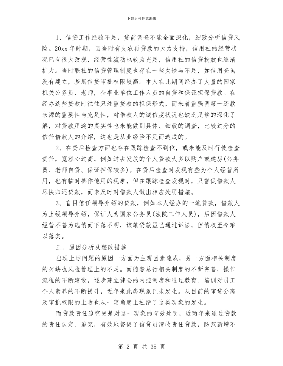 合作银行合规风险个人自查报告与合规回头看心得体会4篇汇编_第2页