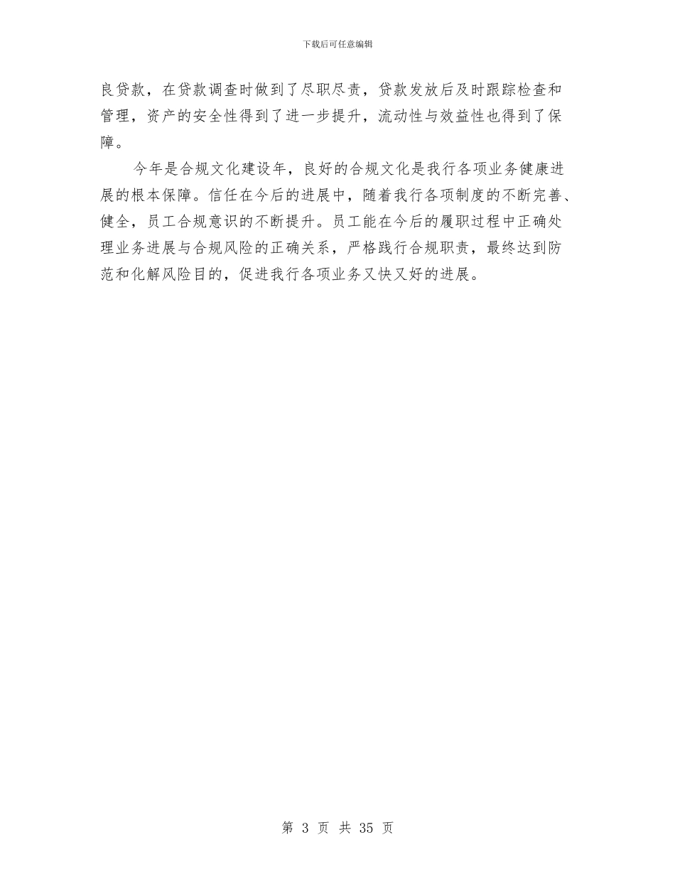 合作银行合规风险个人自查报告与合规回头看心得体会4篇汇编_第3页