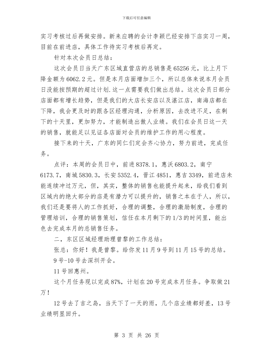 各部门工作总结4篇与合作办学签约仪式上的致辞汇编_第3页
