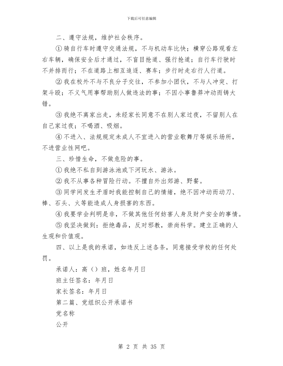 各行承诺书汇编6篇与合作实施方案4篇汇编_第2页