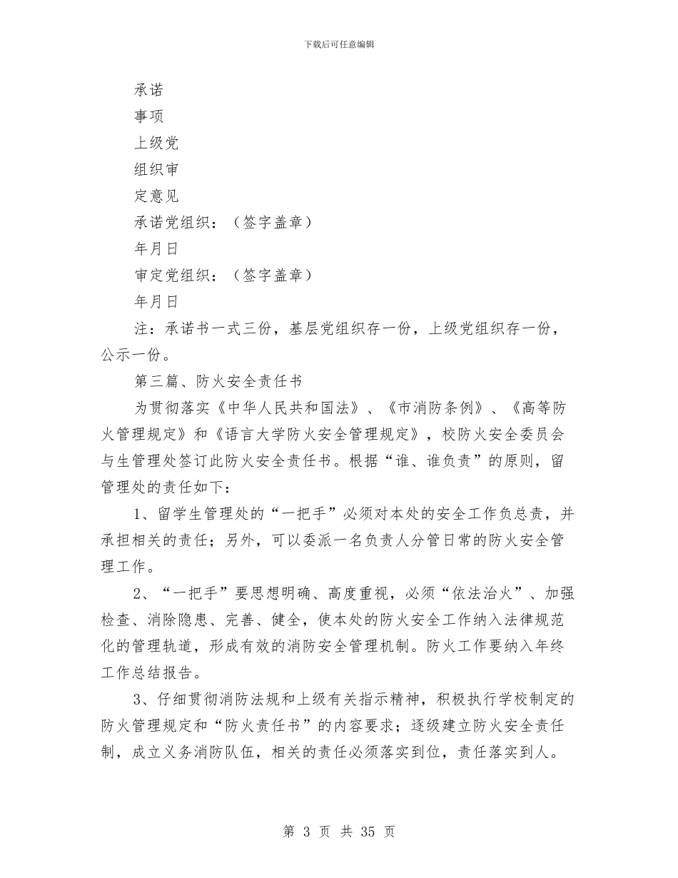 各行承诺书汇编6篇与合作实施方案4篇汇编_第3页