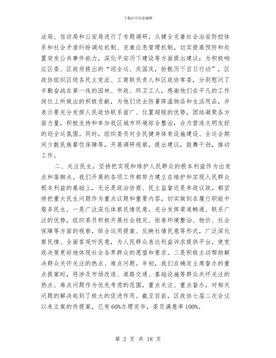 合力促进科学发展的学习材料与合医站半年工作总结汇编_第2页