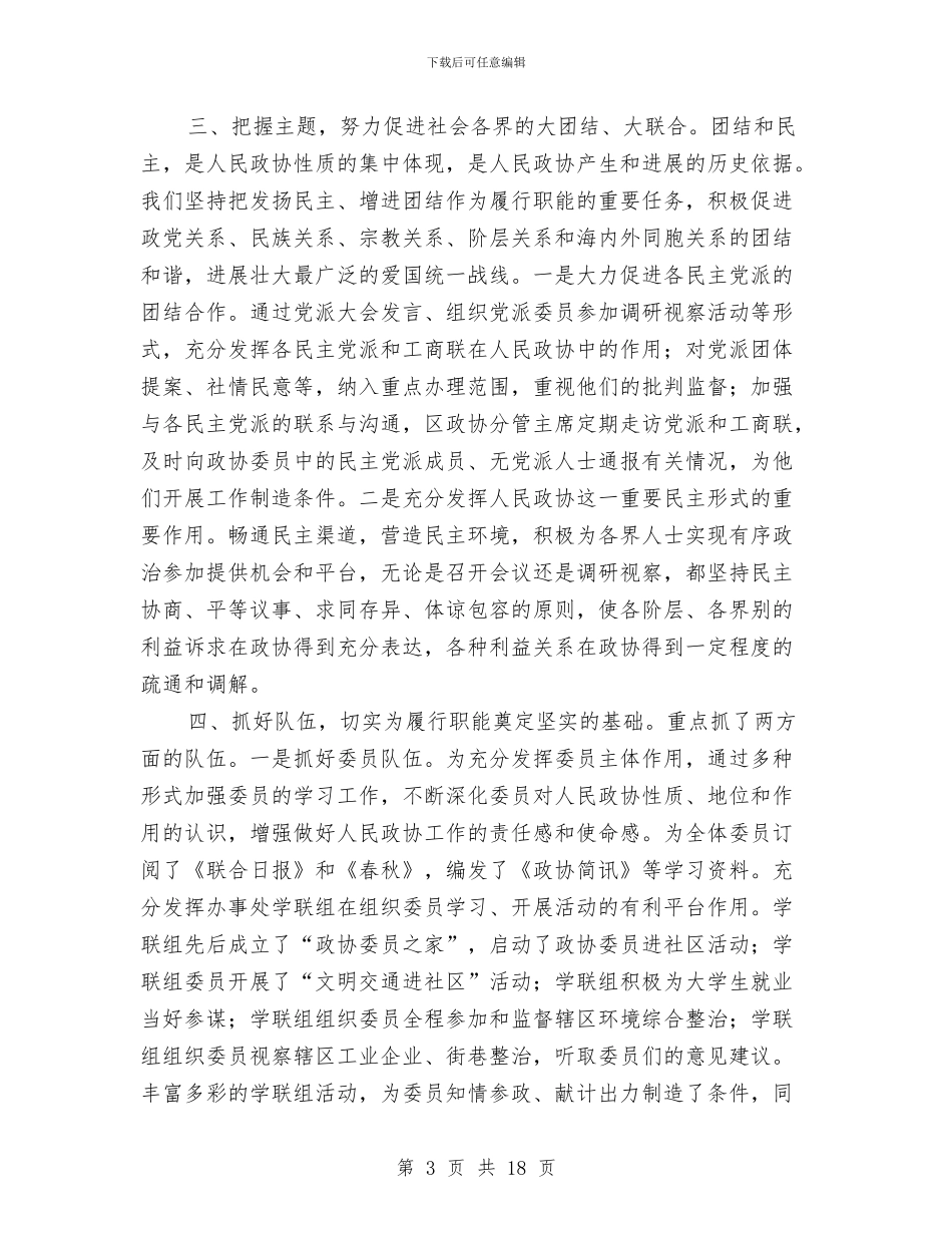 合力促进科学发展的学习材料与合医站半年工作总结汇编_第3页