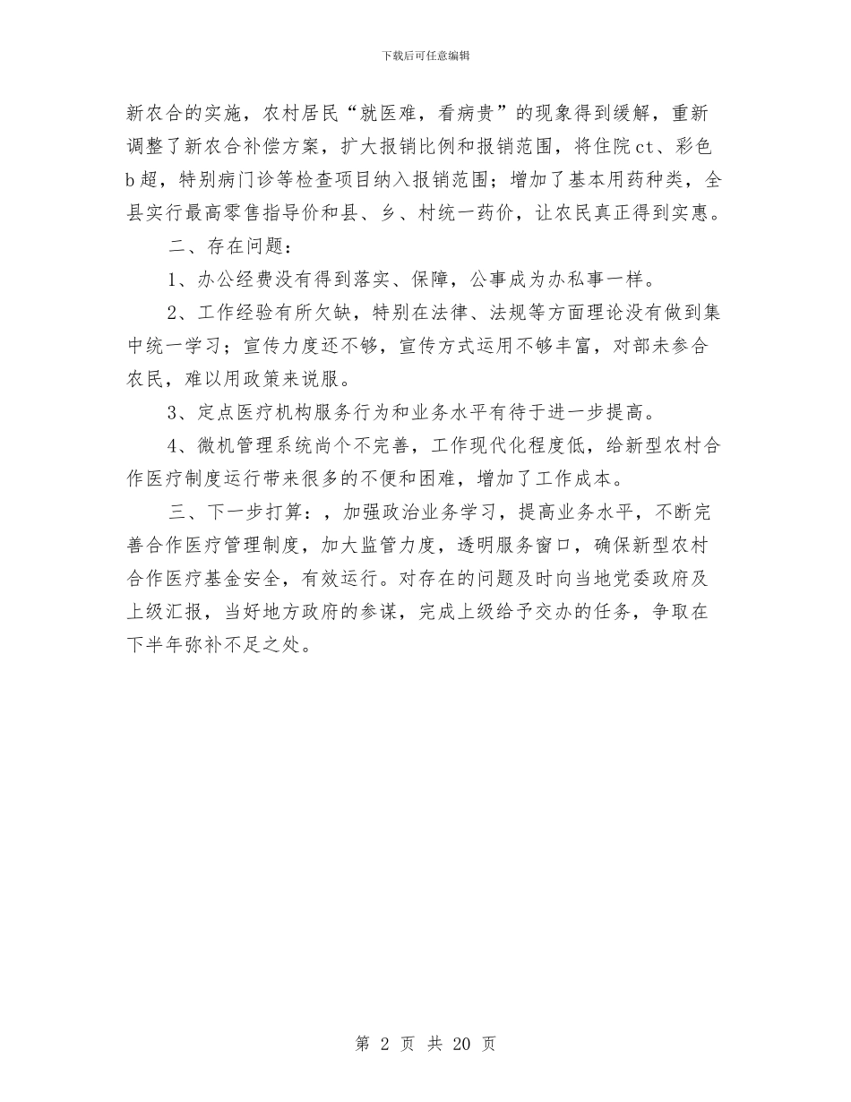 合医站半年工作总结与合同工个人工作总结汇编_第2页
