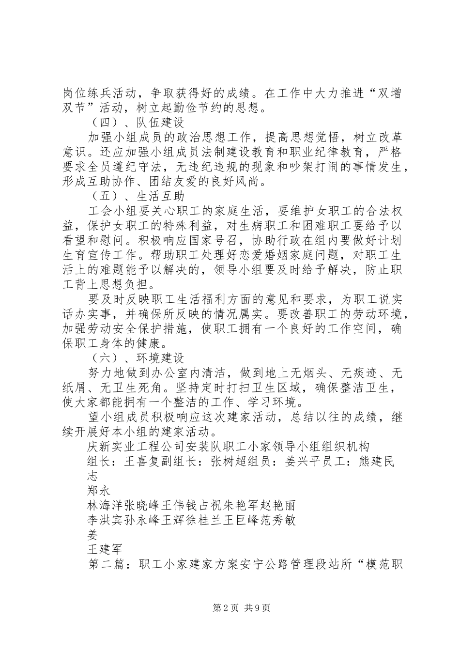 职工小家建家计划和措施_第2页
