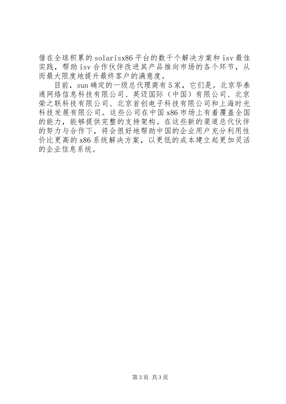 胜利之路天照计划【升阳计划铺就Ｓｏｌａｒｉｓ之路】_第3页