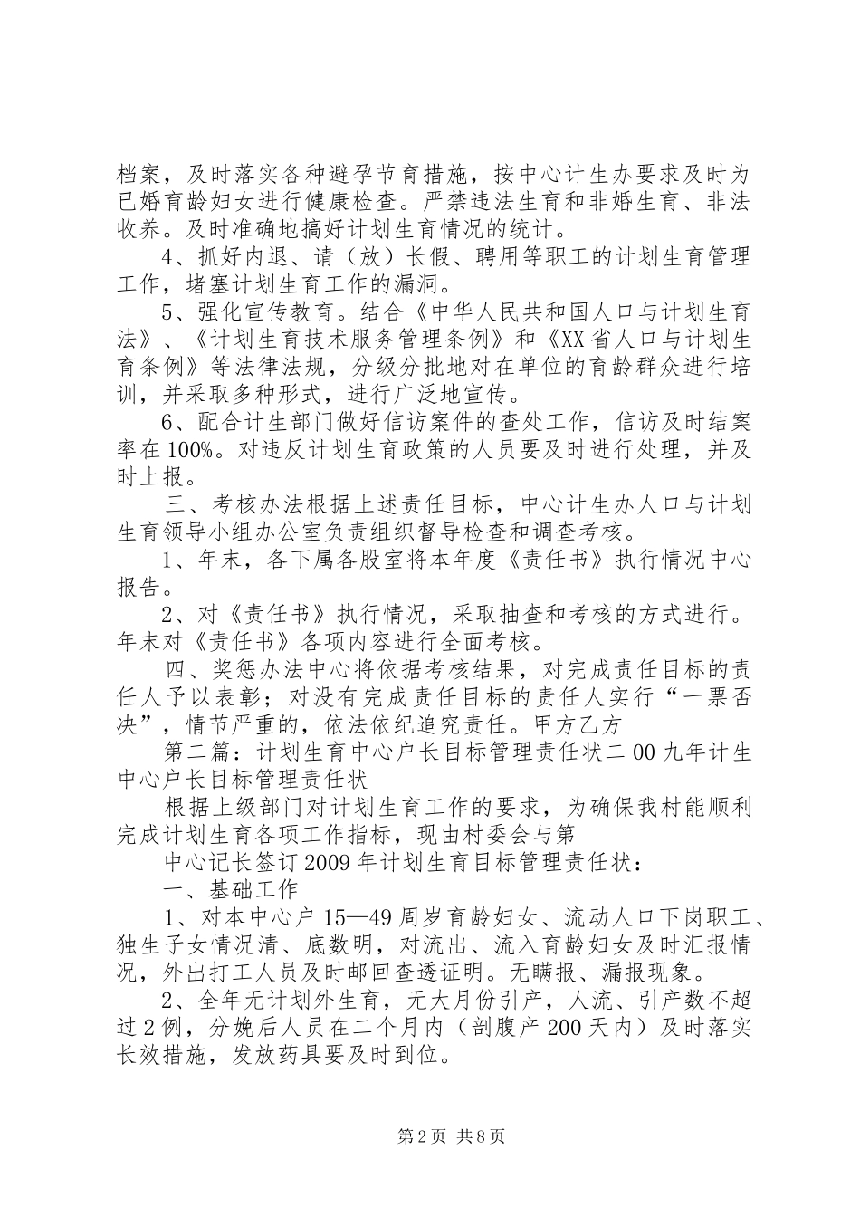 环卫中心计划生育职责目标管理责任状_第2页