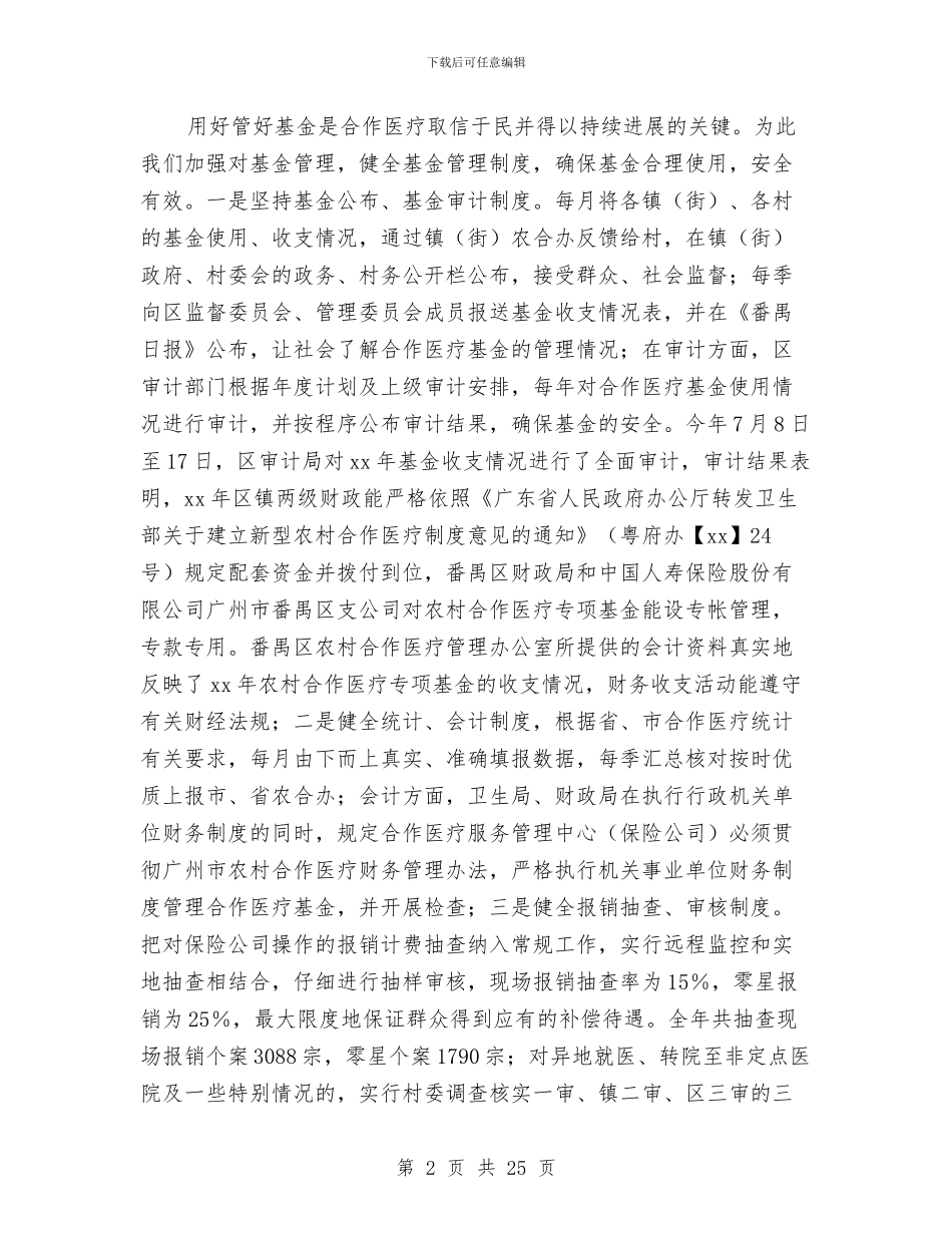 合作医疗工作总结与合医站半年工作总结(多篇范文)汇编_第2页