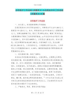 合作医疗工作总结与合医站半年工作总结(多篇范文)汇编