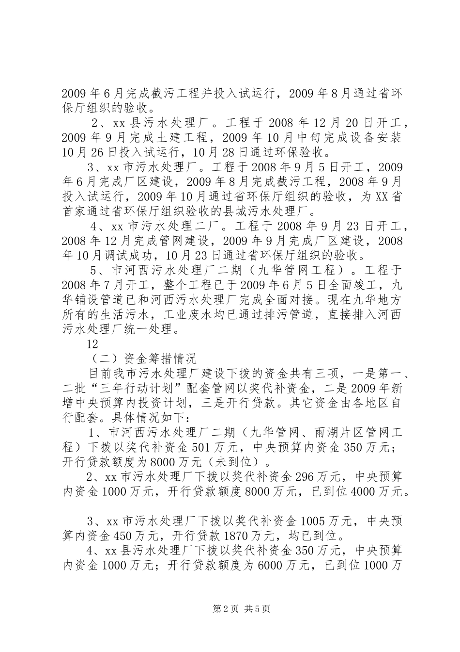 镇污水处理设施建设三年行动计划情况汇报_1_第2页