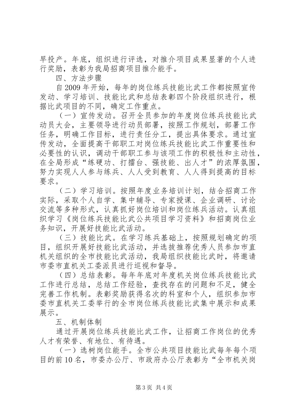 招商局岗位练兵工作规划_第3页