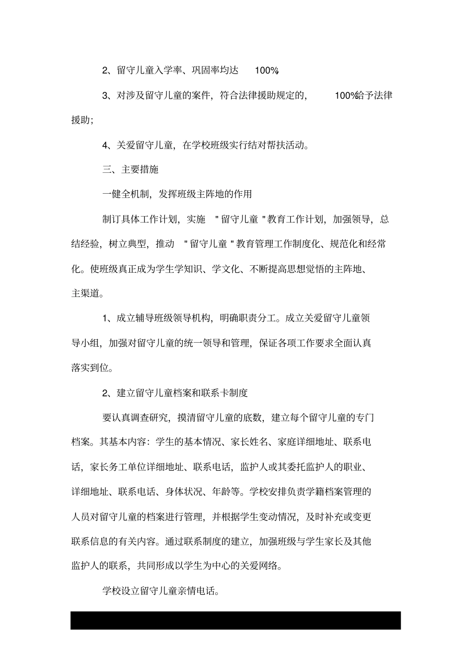 农村留守儿童工作计划范文_第2页