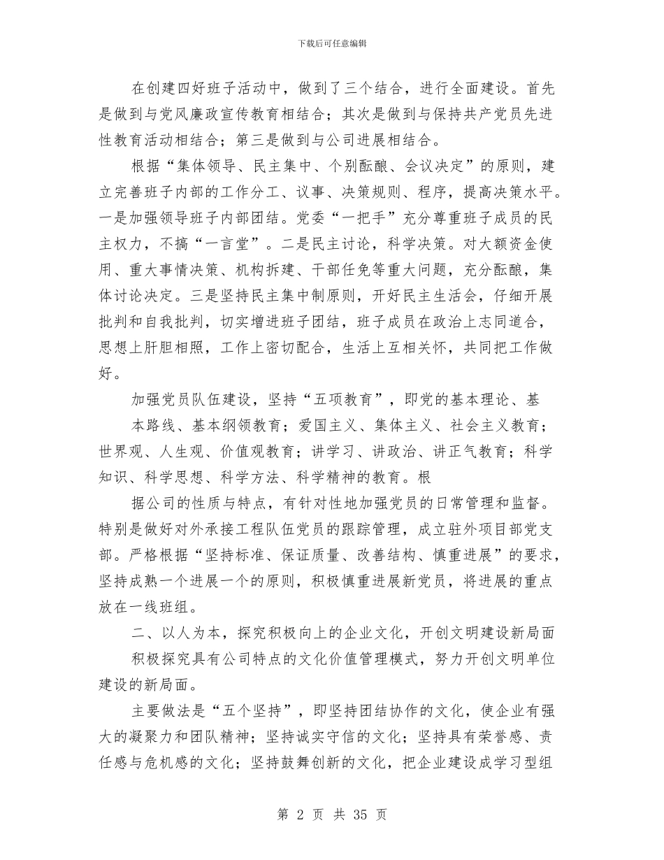 合同工个人工作总结与合同管理个人总结(多篇范文)汇编_第2页