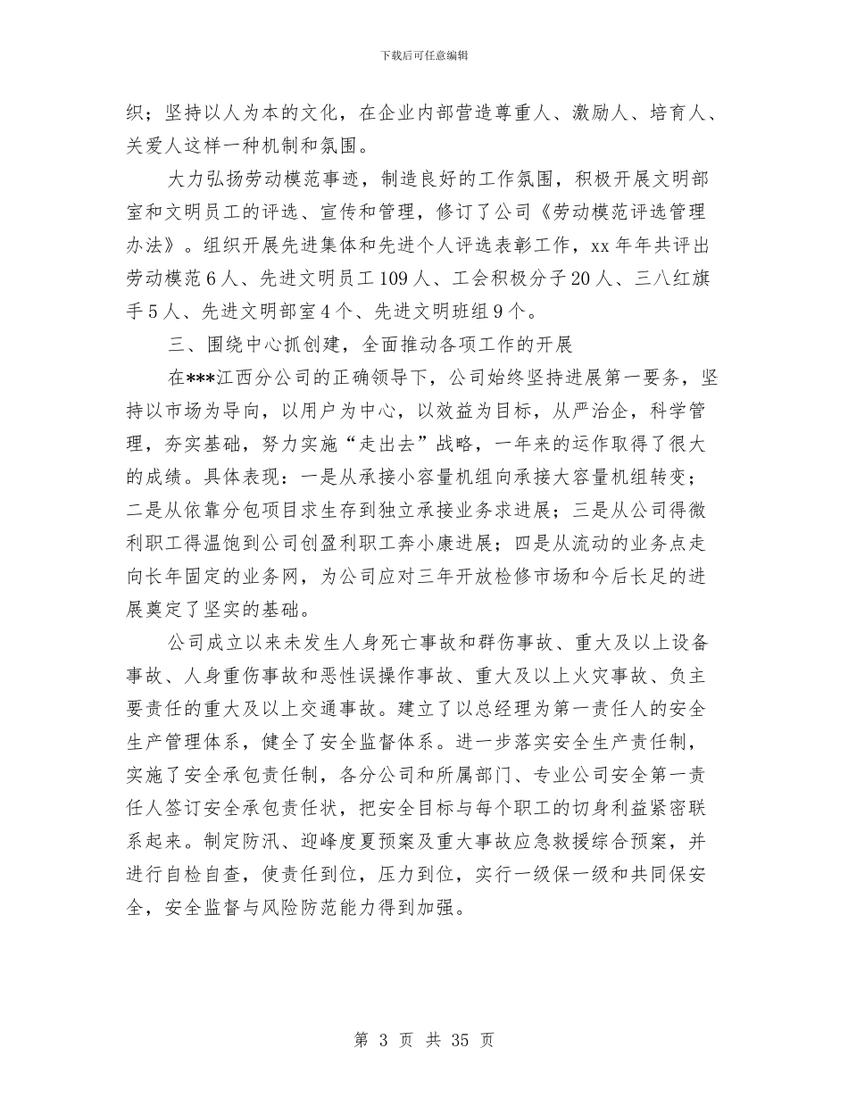 合同工个人工作总结与合同管理个人总结(多篇范文)汇编_第3页