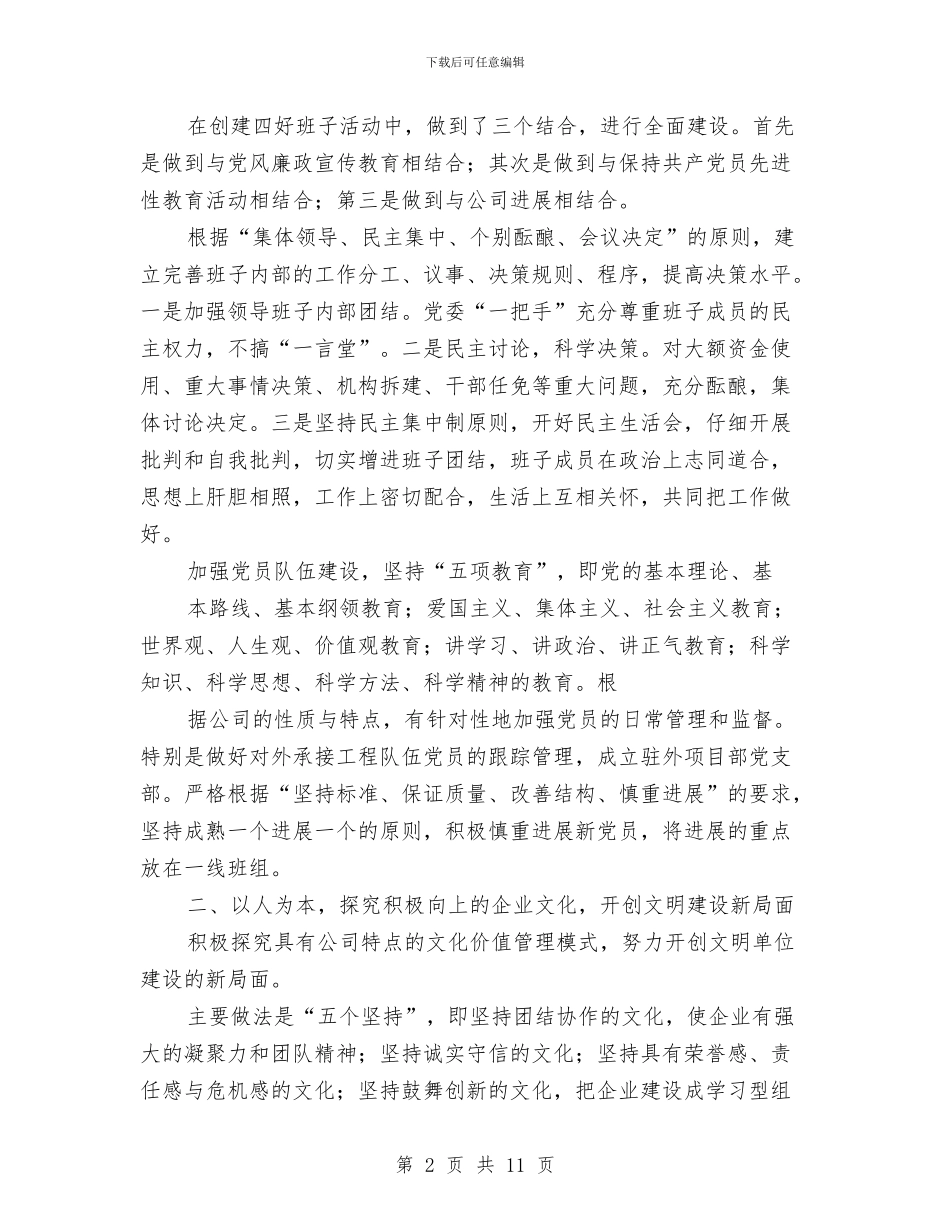 合同工个人年终工作总结与合管办党委述职述廉汇编_第2页