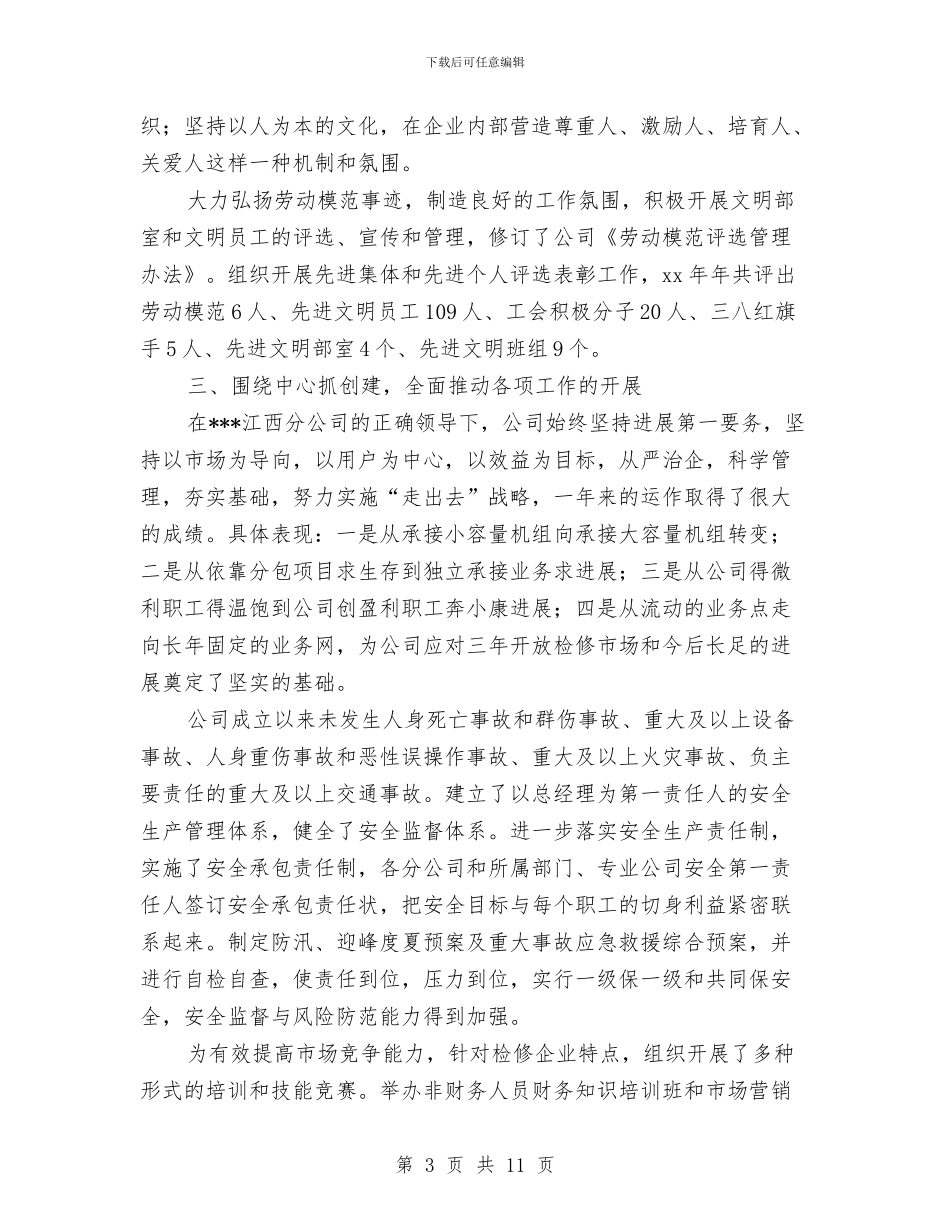 合同工个人年终工作总结与合管办党委述职述廉汇编_第3页