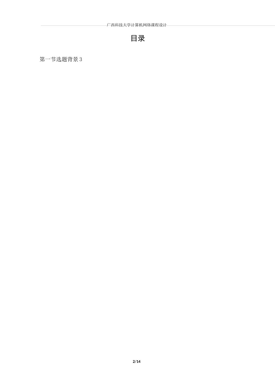 计算机网络设计报告-华为eNSP模拟器_第2页