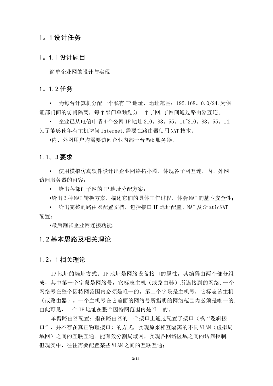 计算机网络设计报告-华为eNSP模拟器_第3页