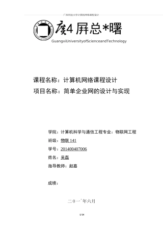 计算机网络设计报告-华为eNSP模拟器