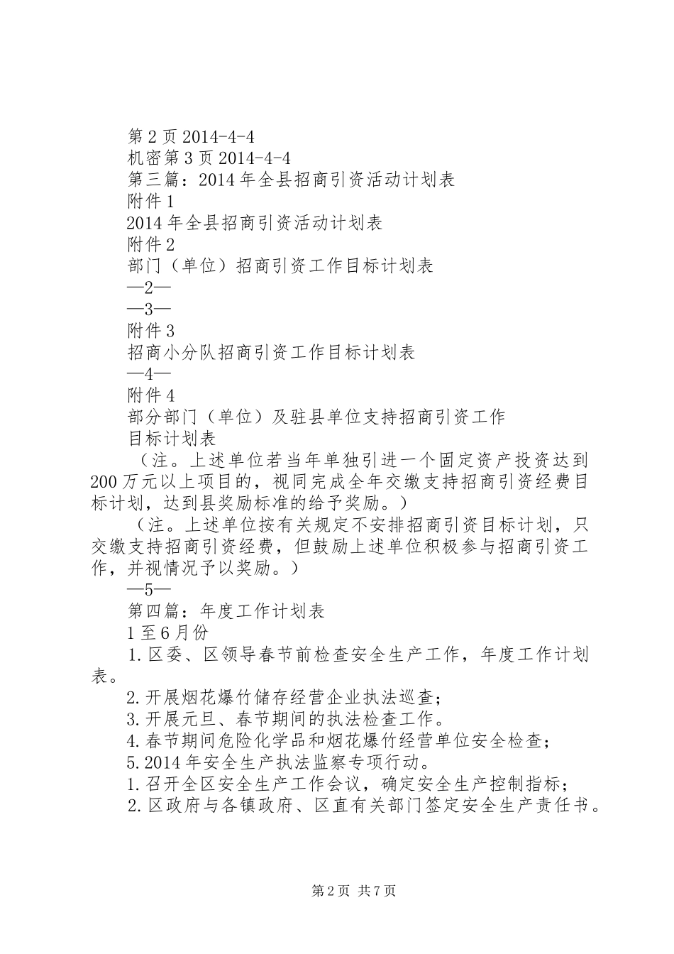 第一篇：招商工作计划表_第2页