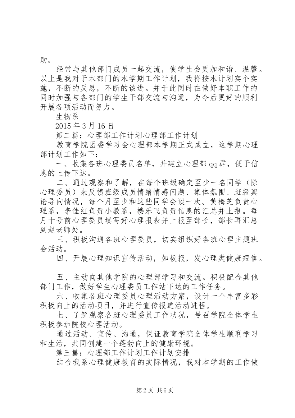 心理部的个人工作计划_第2页