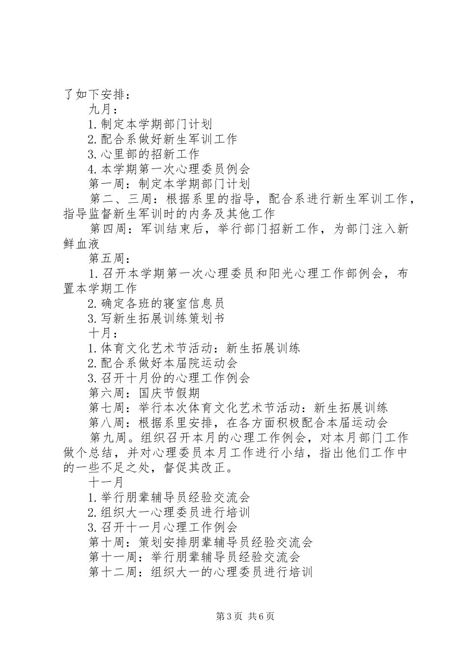 心理部的个人工作计划_第3页