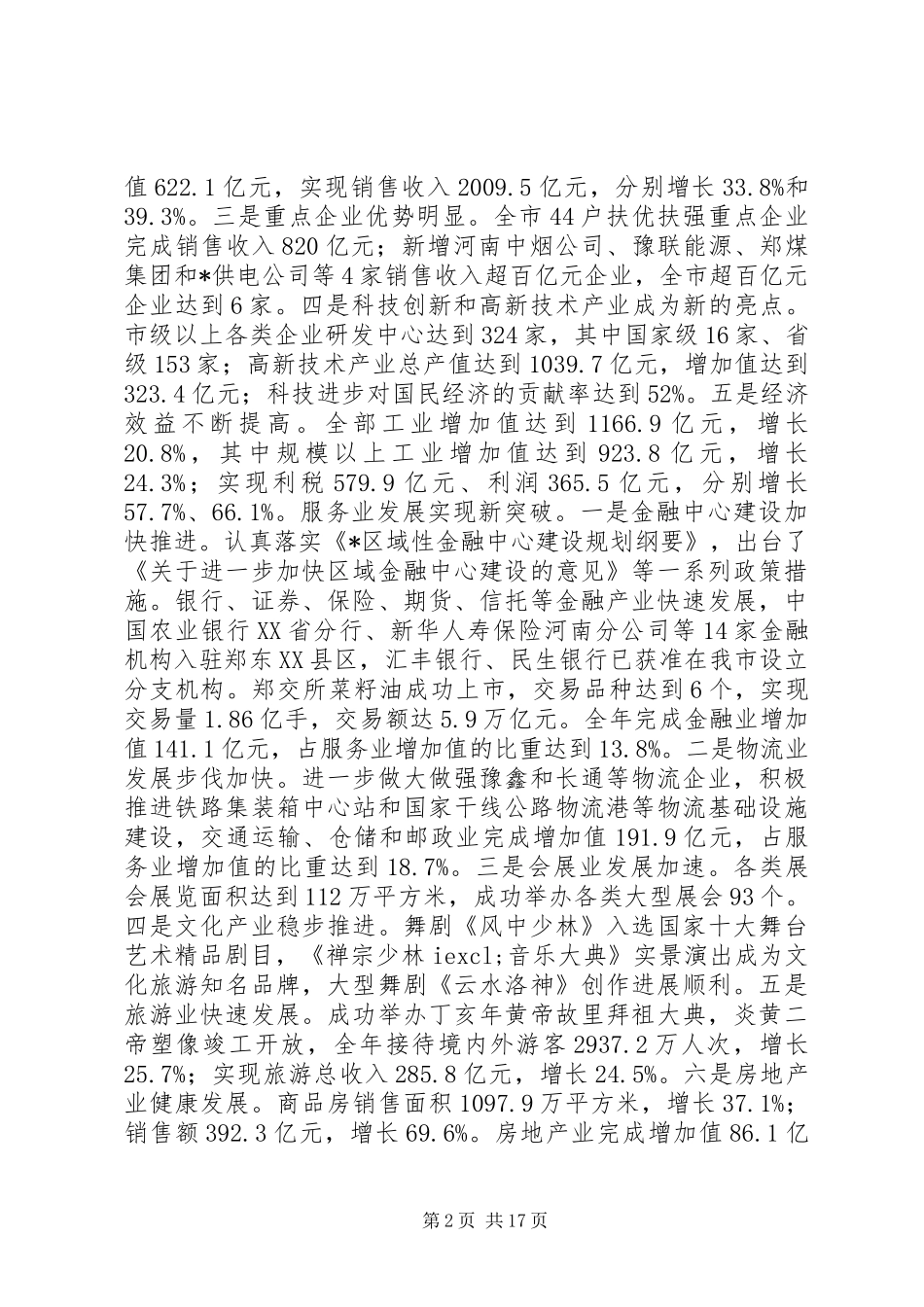 市国民经济发展计划_第2页