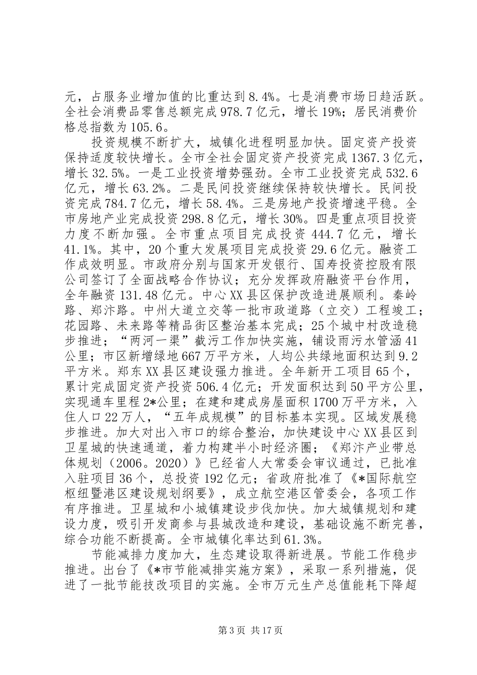 市国民经济发展计划_第3页