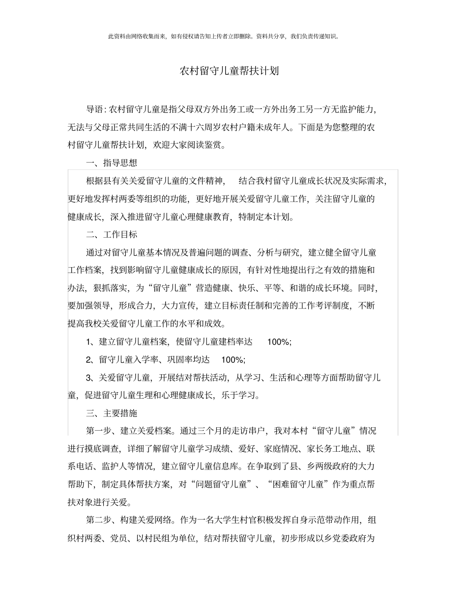 农村留守儿童帮扶计划_第1页