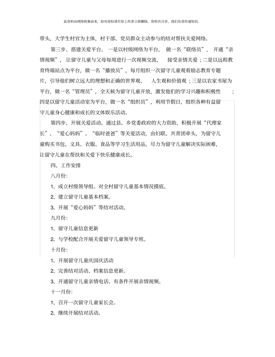 农村留守儿童帮扶计划_第2页