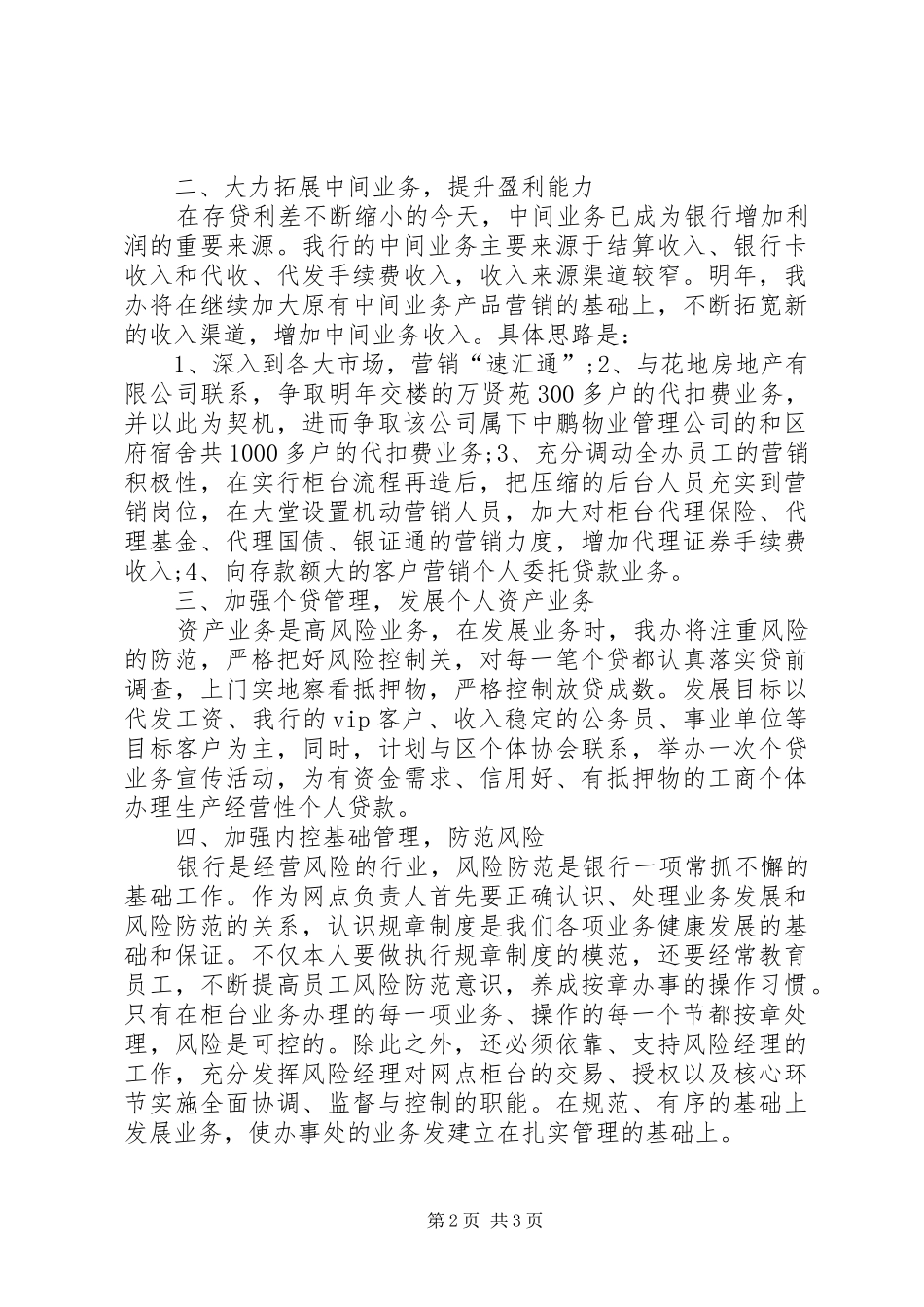 银行行长助理工作计划范文_第2页