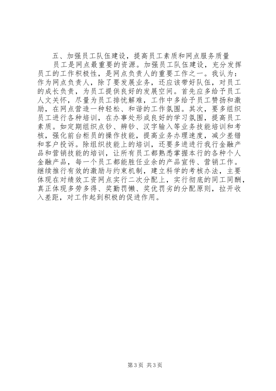 银行行长助理工作计划范文_第3页