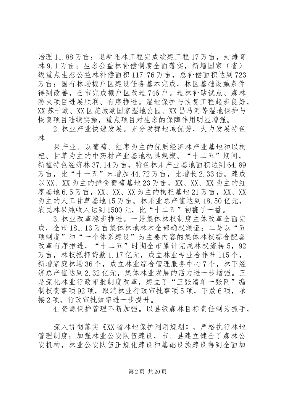 某市十三五林业发展规划_第2页