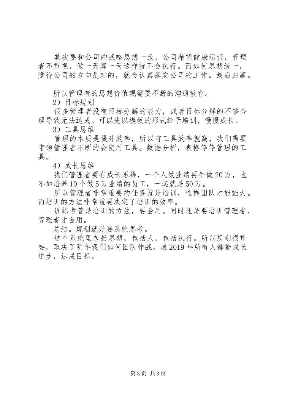 如何做好XX年工作规划_第3页