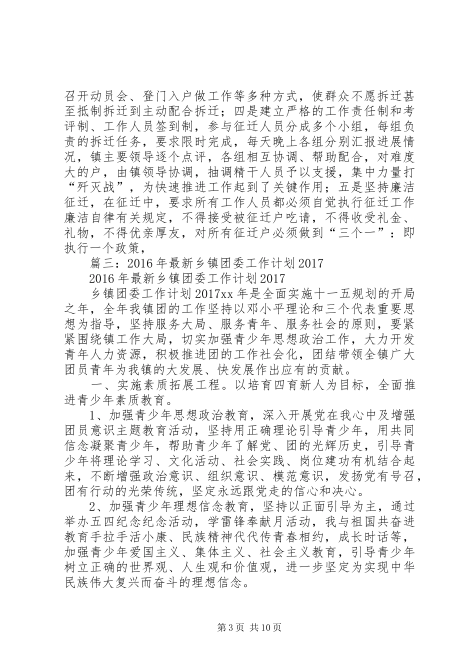 篇一：XX镇XX年工作总结及XX年工作计划_第3页