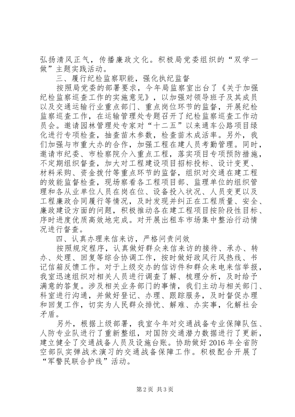 局监察室XX年上半年总结及下半年计划_1_第2页