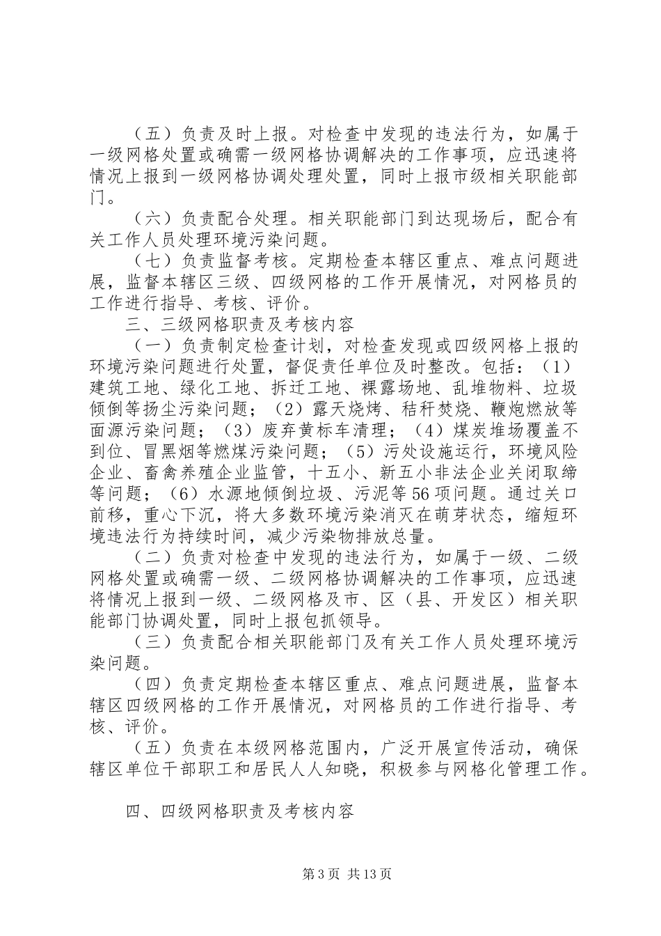 强化计划生育日常考核网格化管理工作_第3页