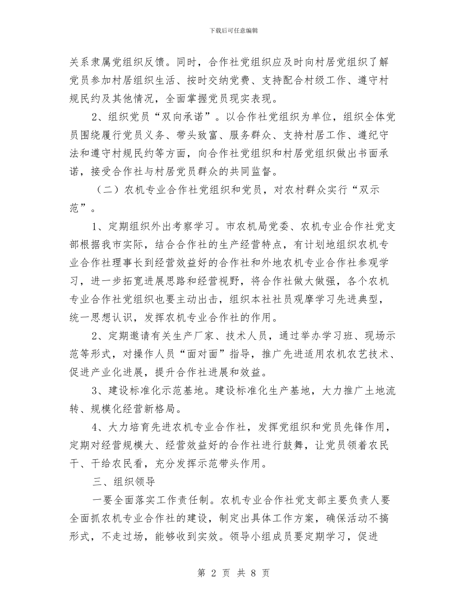 合作社党组织和党员发展意见与合力促进科学发展的学习材料汇编_第2页