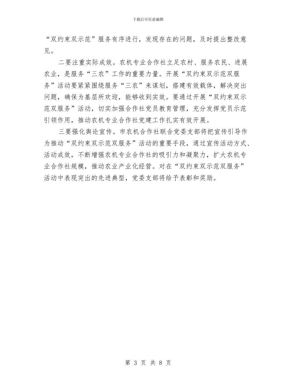 合作社党组织和党员发展意见与合力促进科学发展的学习材料汇编_第3页