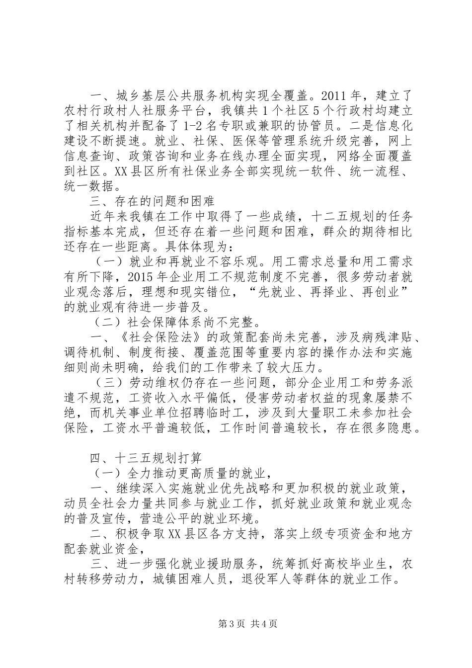 社会保障服务中心十二五规划总结及十三五规划_第3页