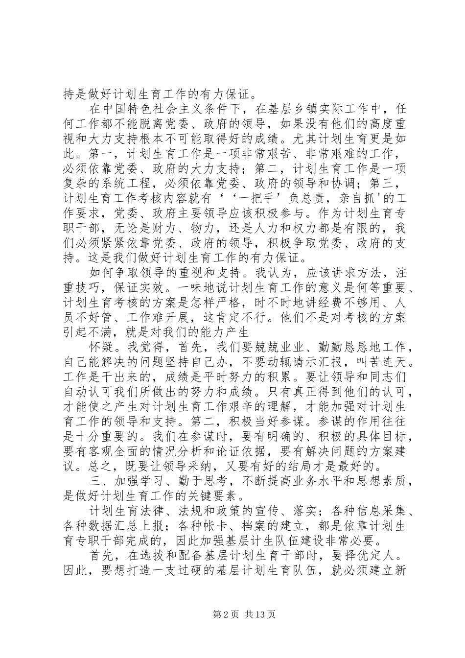 计划生育发言材料_第2页