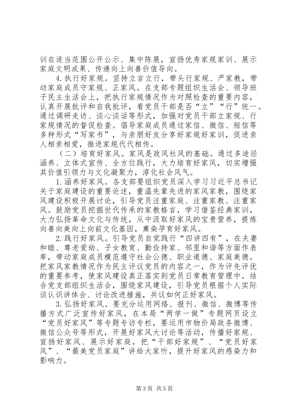 物价局开展两学一做教育具体计划_第3页