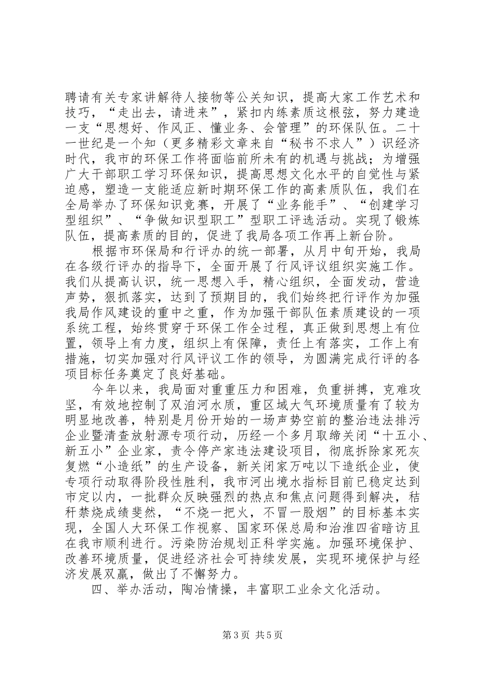 市环保局工会××年工作总结及××年工作安排_第3页