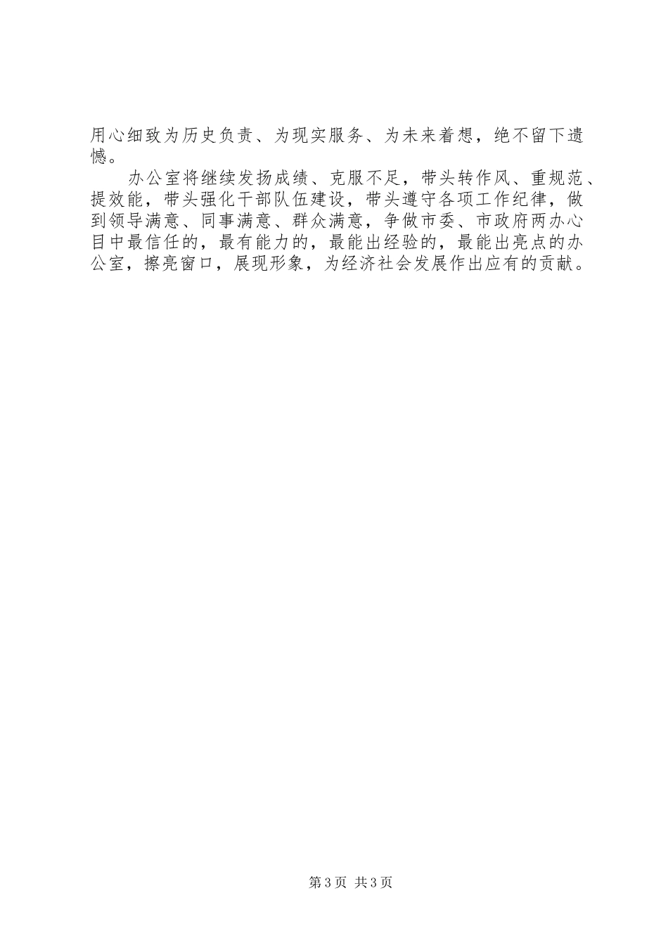 管委办公室的工作计划优秀范文_第3页