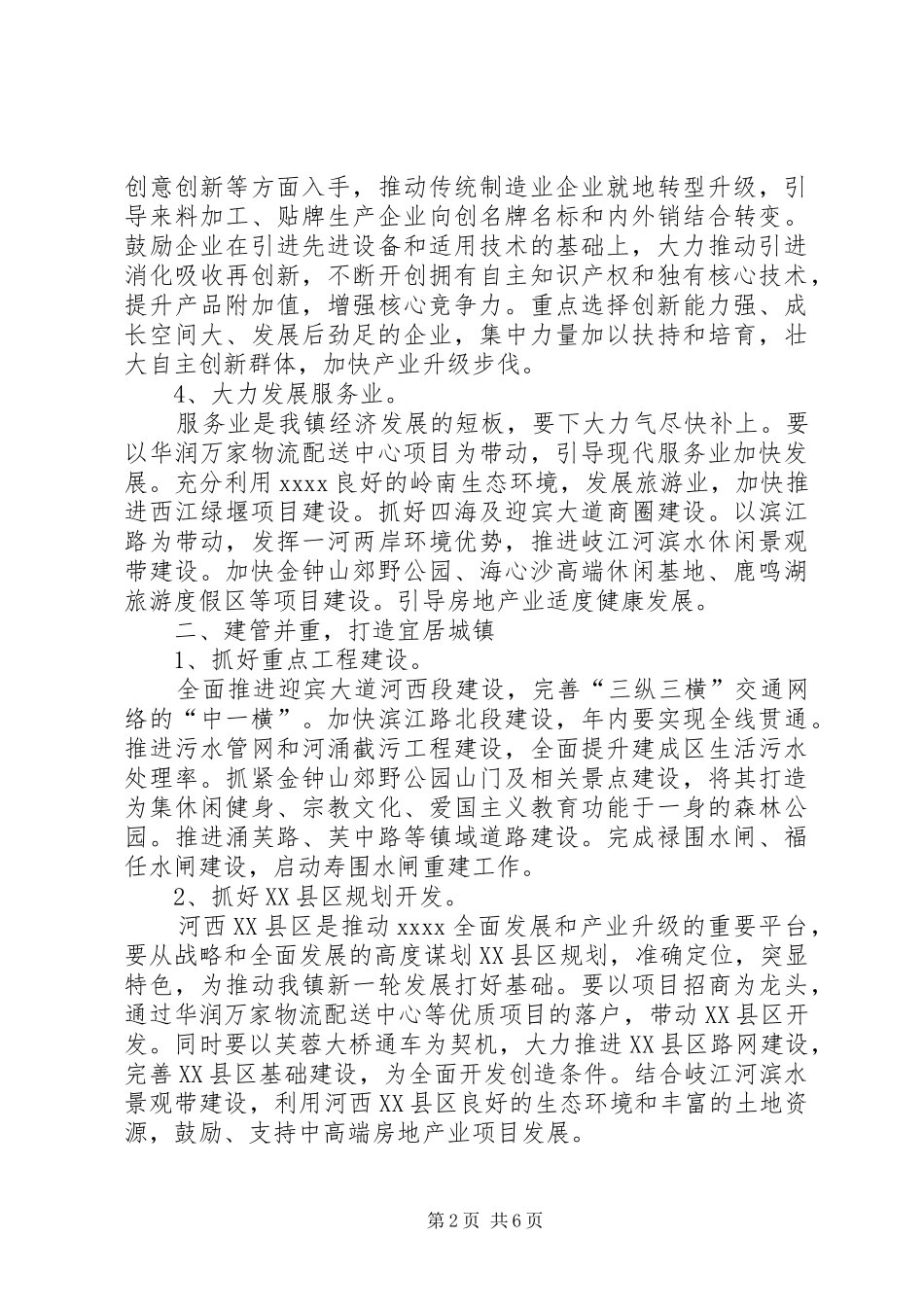 镇年终工作计划范文_第2页