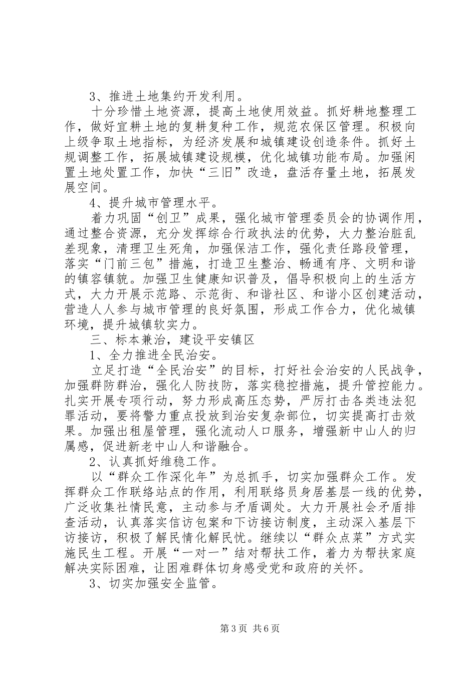 镇年终工作计划范文_第3页