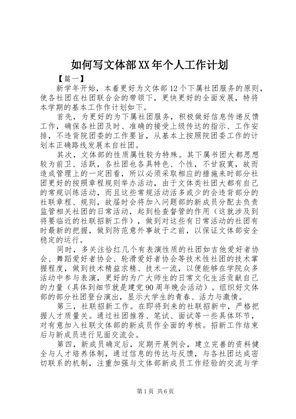如何写文体部XX年个人工作计划_第1页