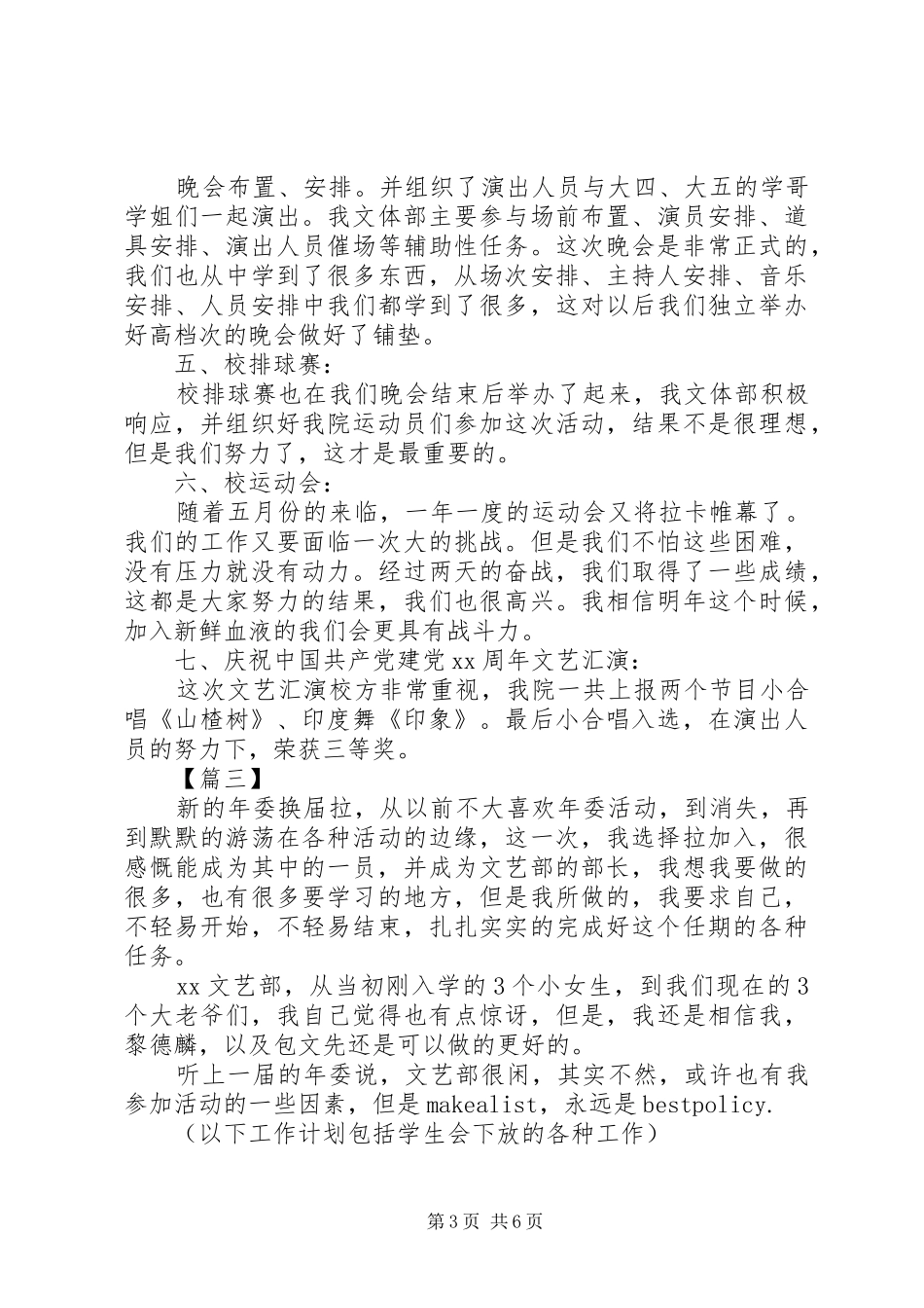 如何写文体部XX年个人工作计划_第3页