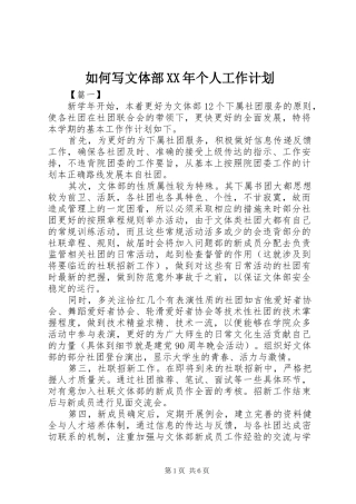 如何写文体部XX年个人工作计划