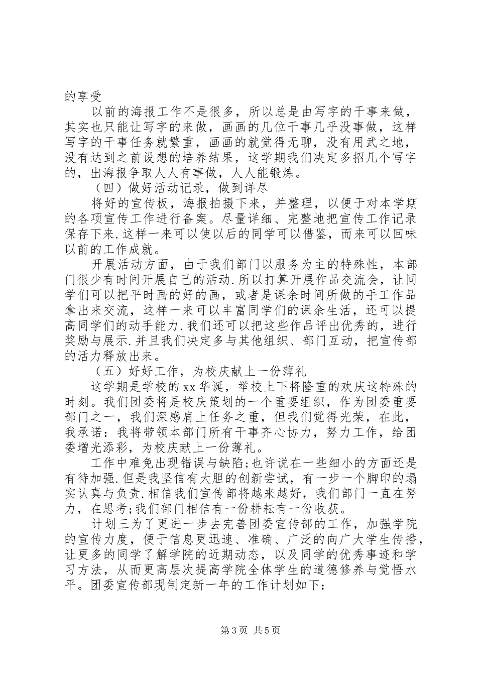 学校团支部工作宣传计划_第3页
